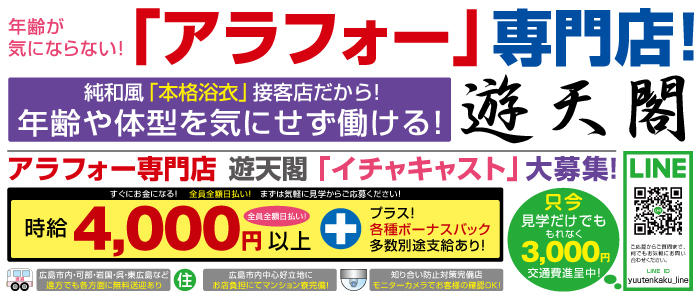 アラフォー専門店・遊天閣