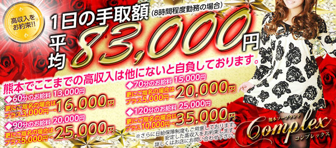 コンプレックス
