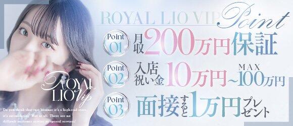 ロイヤルリップスVIP