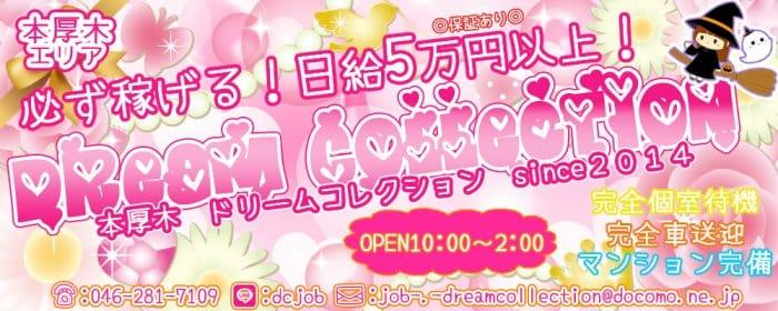 本厚木 Dream Collection