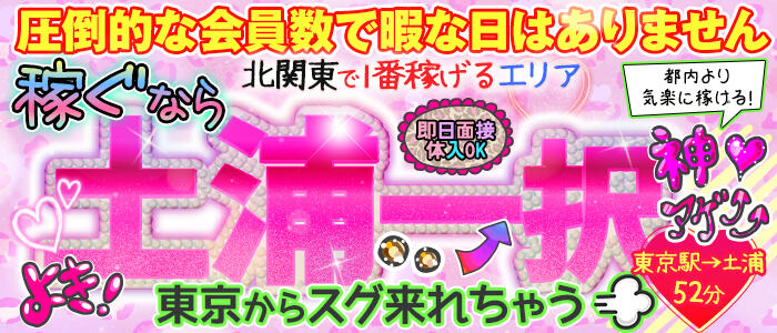 土浦ハッピーマットパラダイス