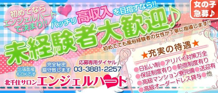エンジェルハート