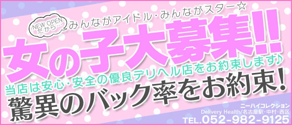 デリヘル Kneehigh collection