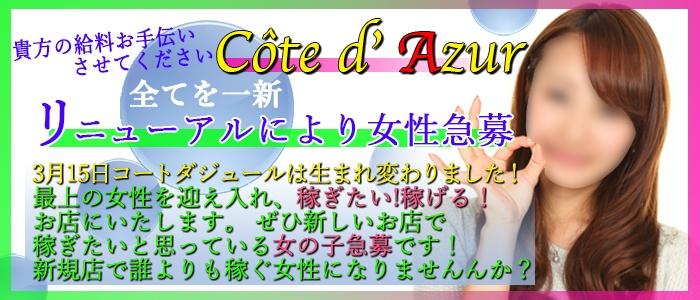 コートダジュール