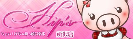 ちょい!ぽちゃ萌っ娘倶楽部所沢店