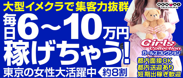 ガールズコレクション