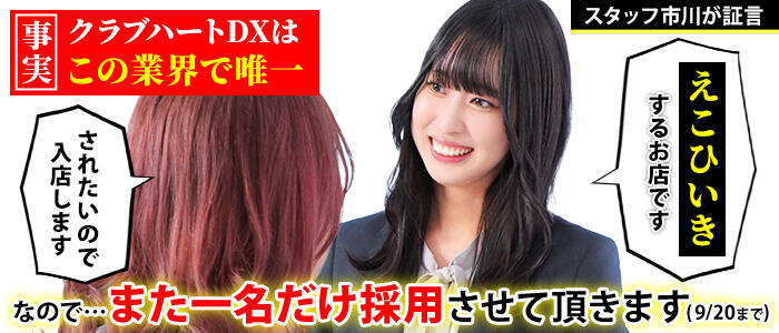 CLUB HEART DX -クラブハートDX-