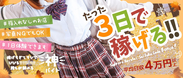 制服コーデ（札幌ハレ系）