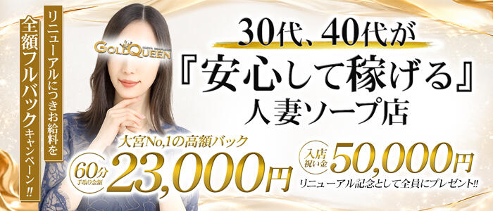 ゴールドクイーン