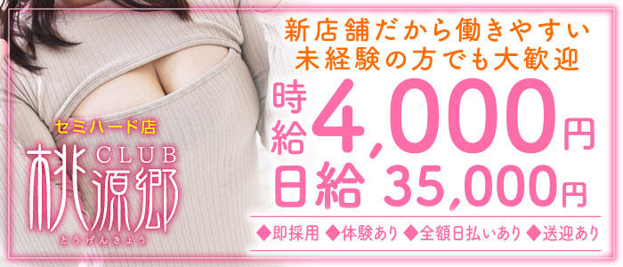 CLUB 桃源郷