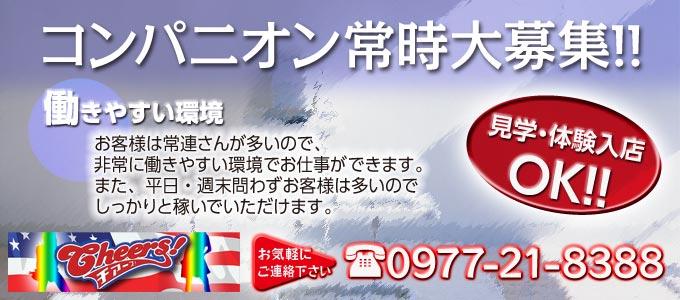 チアーズ
