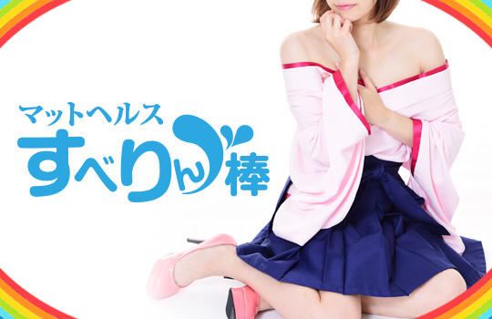 すべりん棒