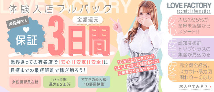 ラブファクトリー