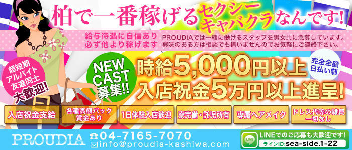 PROUDIA