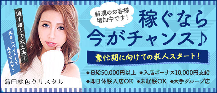 蒲田桃色クリスタル