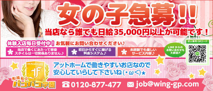 船橋私立パコパコ学園
