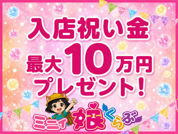 ミニィ娘くらぶ
