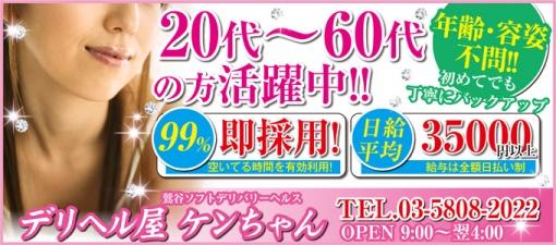 デリヘル屋ケンちゃん