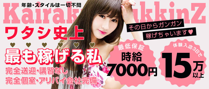 快楽出勤Z