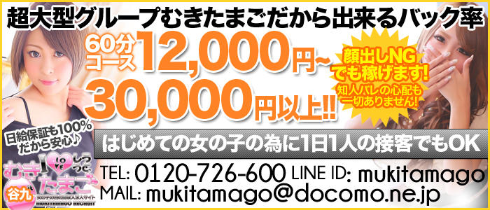 むきたまご 谷九店