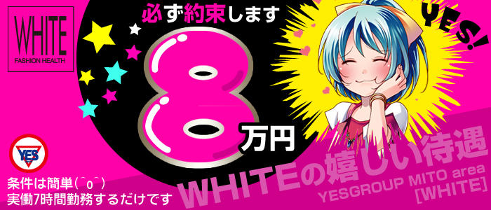WHITE(YESグループ)