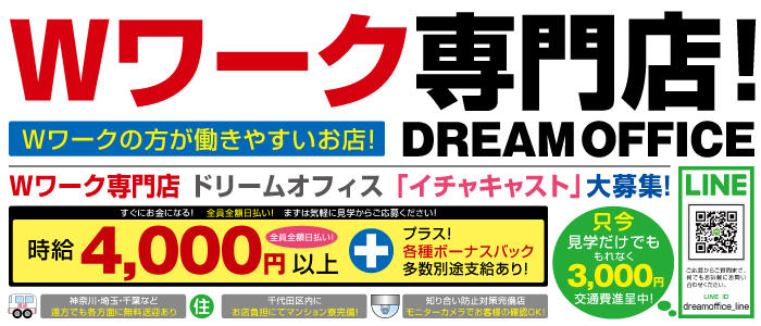 ドリームオフィス