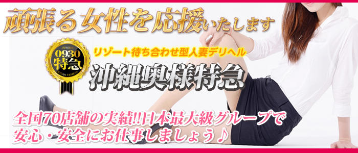 沖縄0930特急