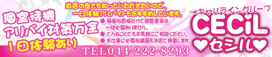 セシル