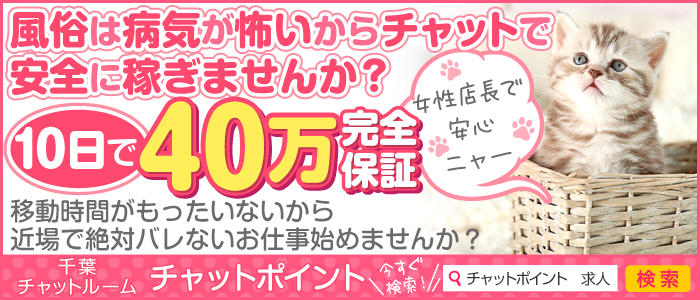 チャットポイント