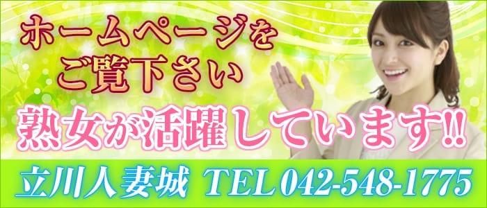 立川多摩人妻城
