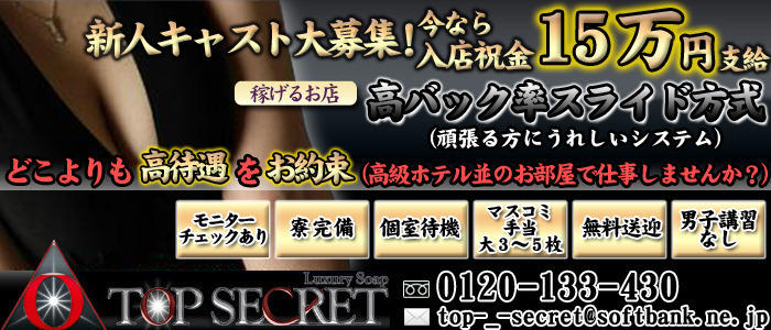 トップシークレット