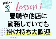 Lesson.1 福岡校（YESグループ）
