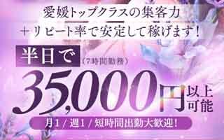 イエスグループ　華女(かのじょ)松山店 求人担当
