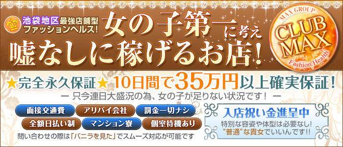 クラブマックス