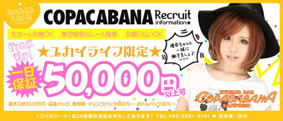 コパカバーナ