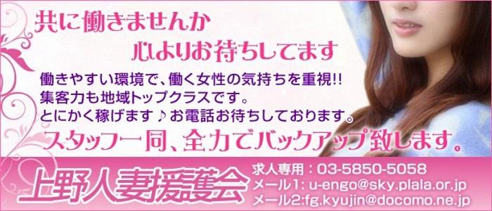 東京上野援護会