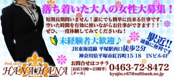 HANA HANA(ハナハナ)