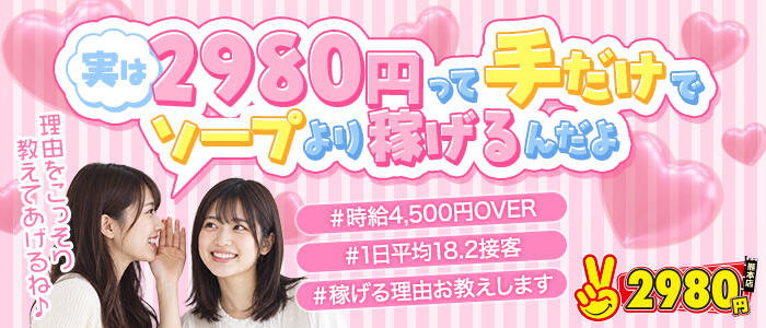 熊本2980円