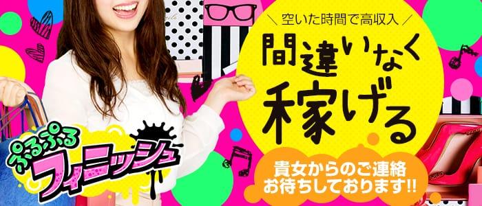 ぷるぷるフィニッシュ