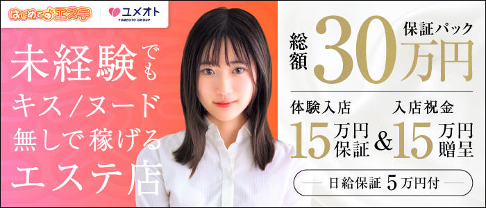 五反田はじめてのエステ