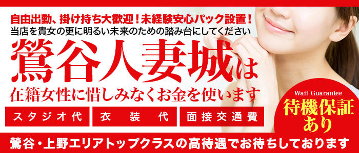 鶯谷人妻城