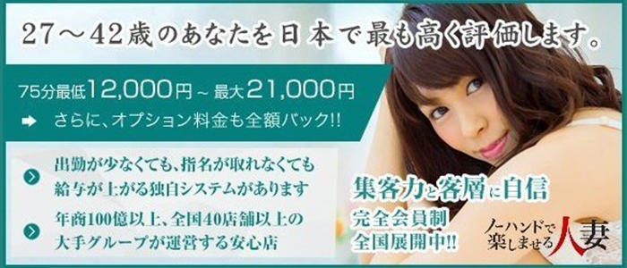 ノーハンドで楽しませる人妻 京都店