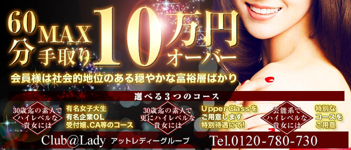 都庁前倶楽部アットレディー