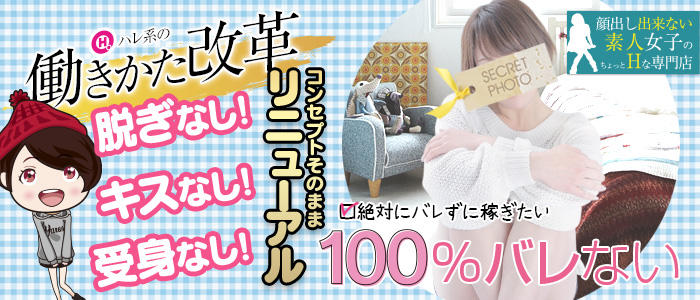 福岡顔出し出来ない素人女子のちょっとHな専門店
