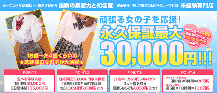 私立札幌女学院(ミクシーグループ)