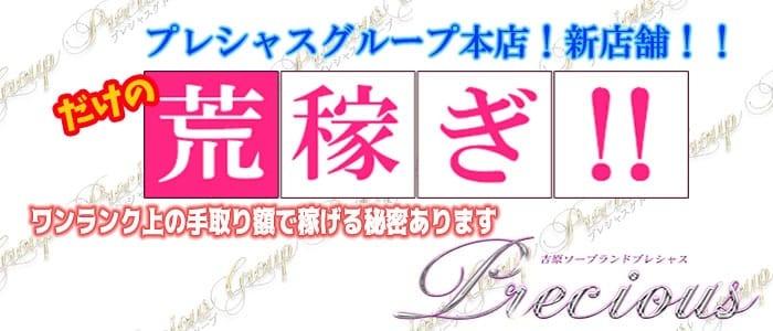 プレシャス