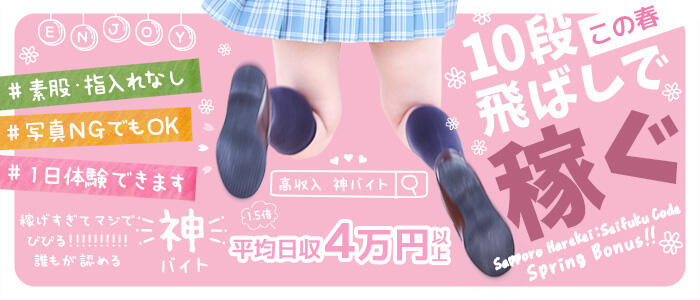 制服コーデ（札幌ハレ系）