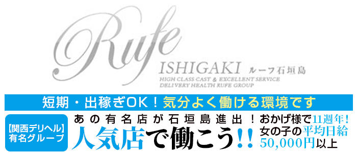 ルーフ石垣島
