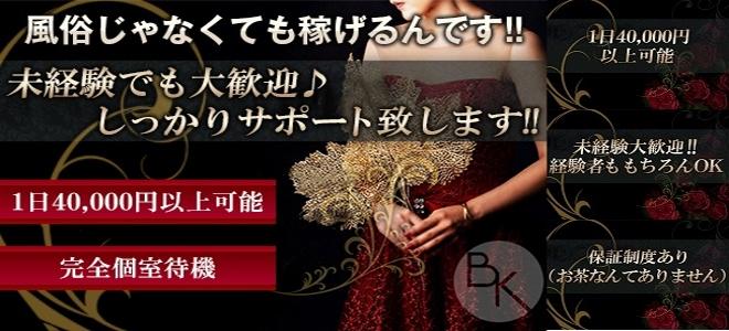 Aroma BK(アロマビーケー)
