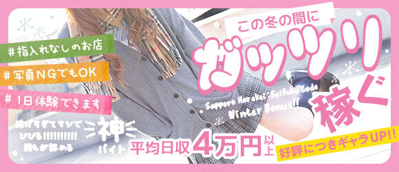 制服コーデ(札幌ハレ系)